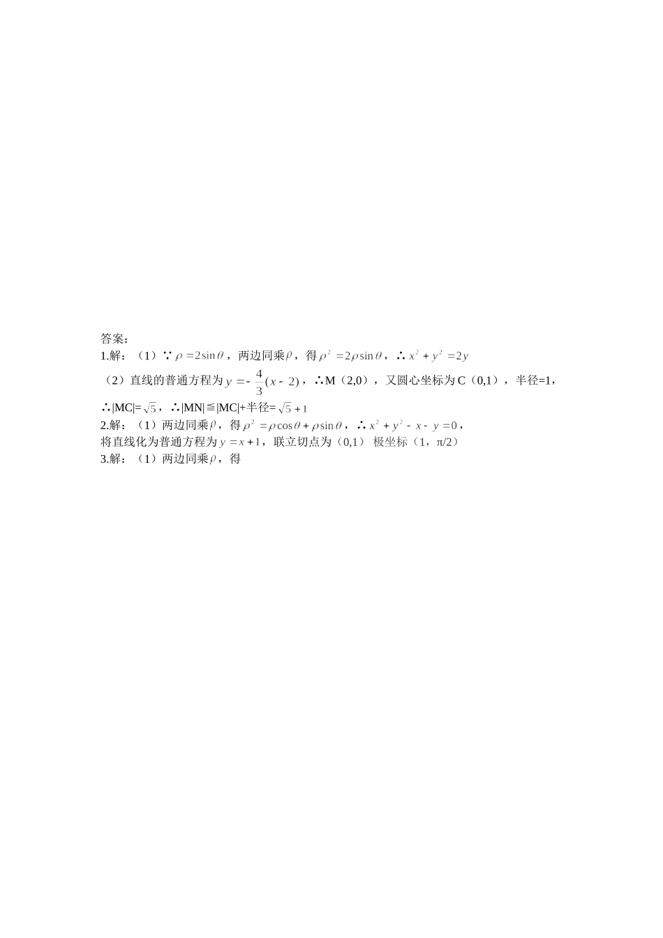 已知曲线C的极坐标方程是_第2页