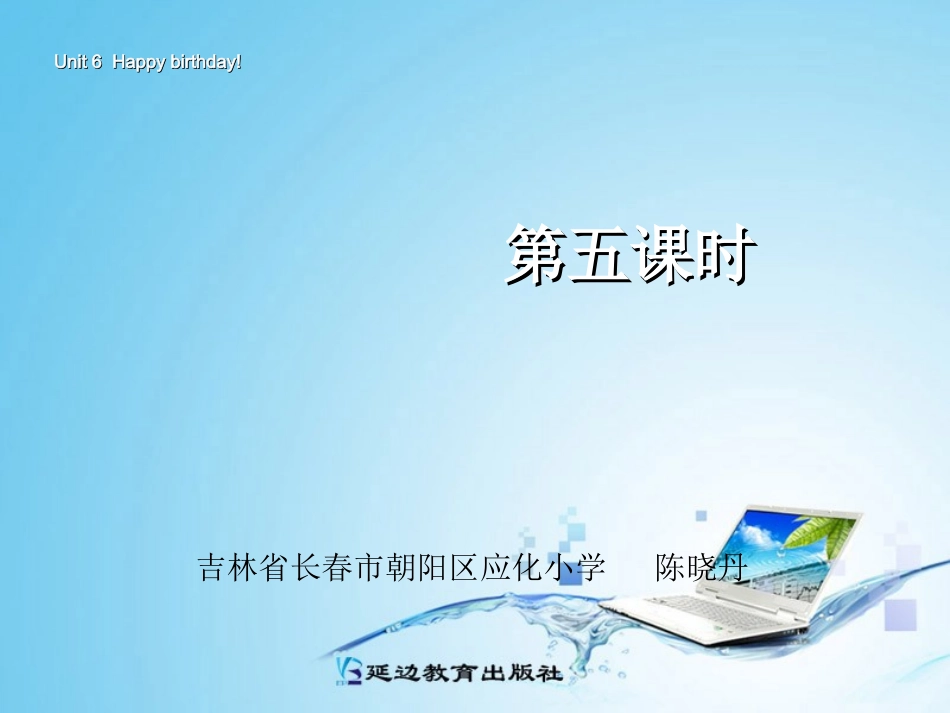 新版PEP三年级上册Unit-6--Happy-birthday!第五课时_第1页