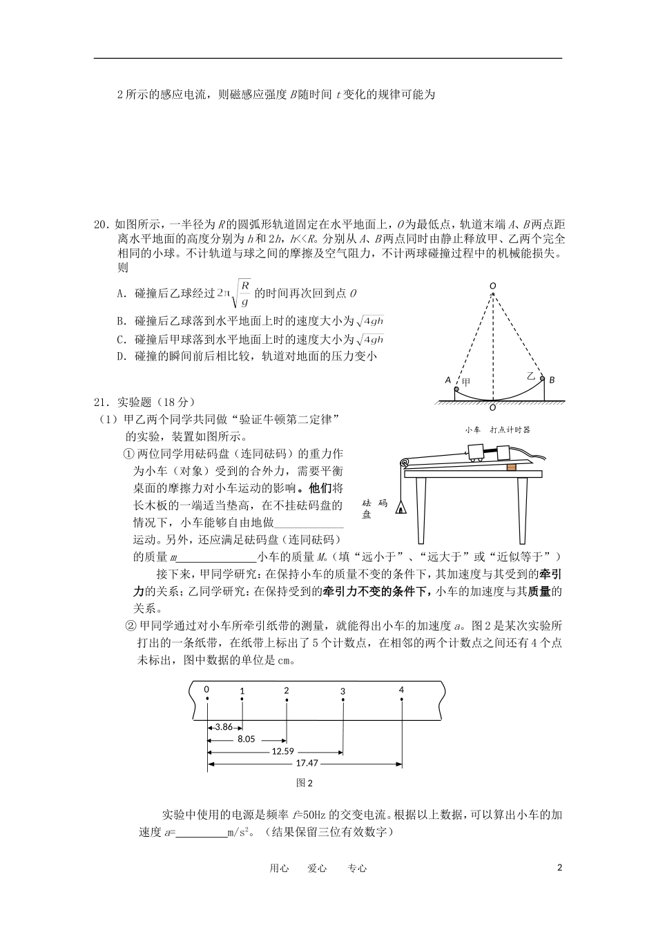 北京市西城区2012届高考理综第二次模拟(物理部分)(2012西城二模)_第2页