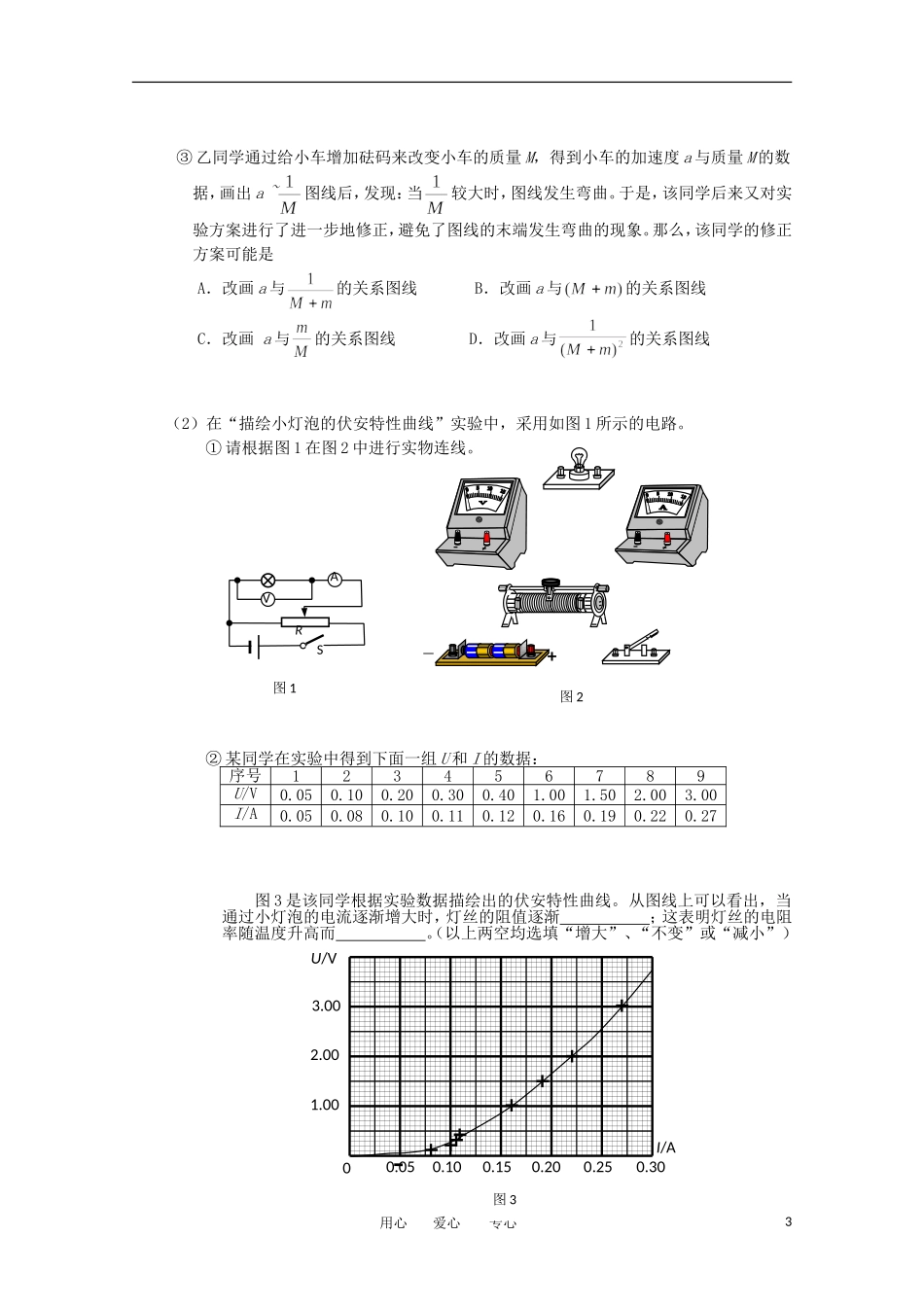 北京市西城区2012届高考理综第二次模拟(物理部分)(2012西城二模)_第3页