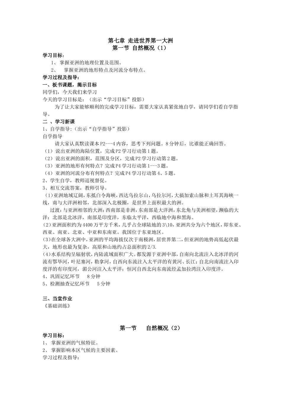 第七章走进世界第一大洲教案_第1页