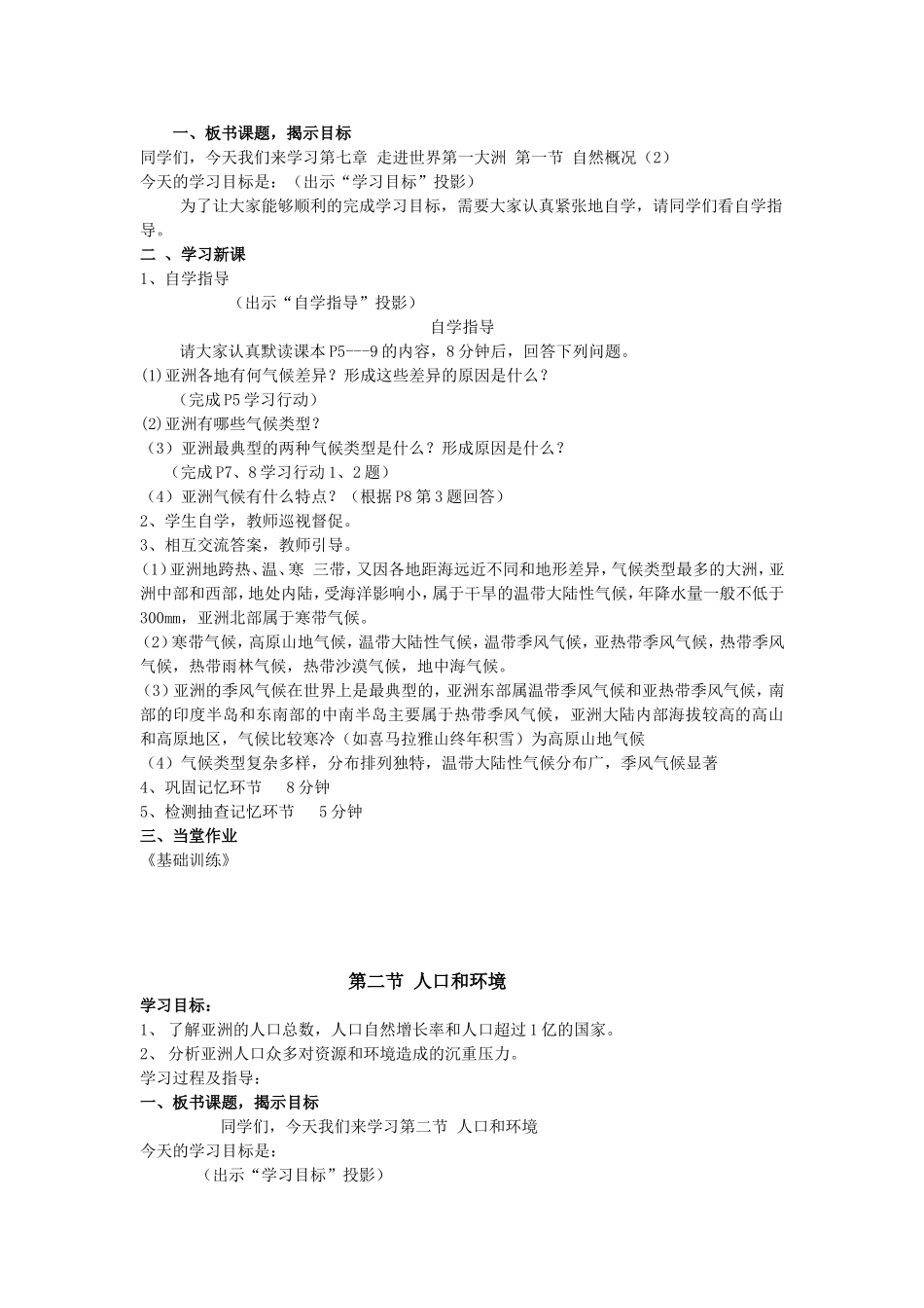 第七章走进世界第一大洲教案_第2页