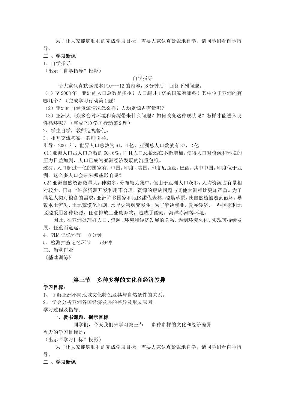 第七章走进世界第一大洲教案_第3页