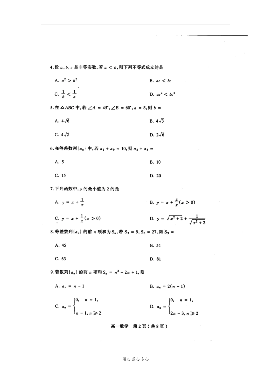山西省太原市2011-2012学年高一数学下学期期末考试题(扫描版)新人教A版_第2页