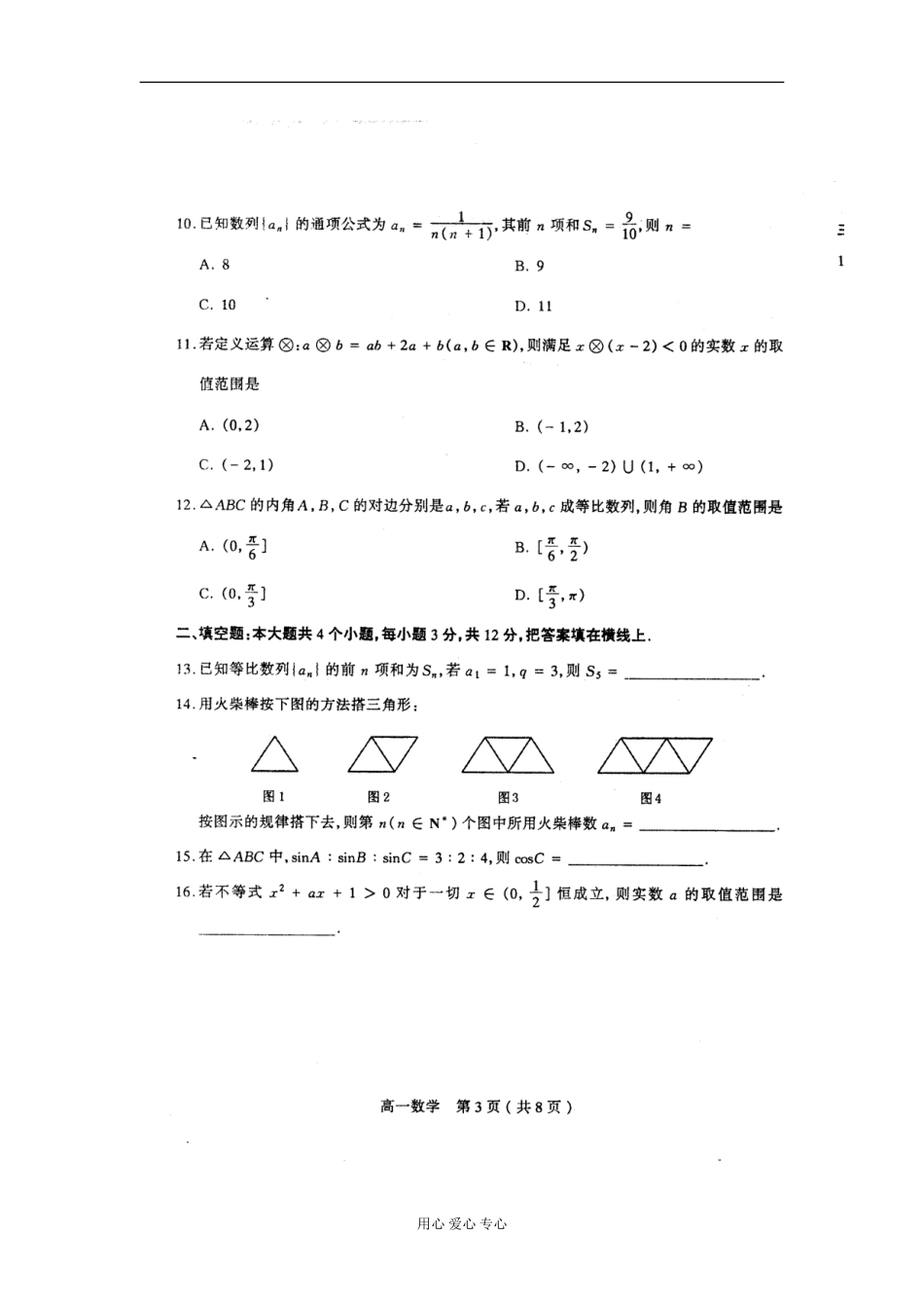 山西省太原市2011-2012学年高一数学下学期期末考试题(扫描版)新人教A版_第3页