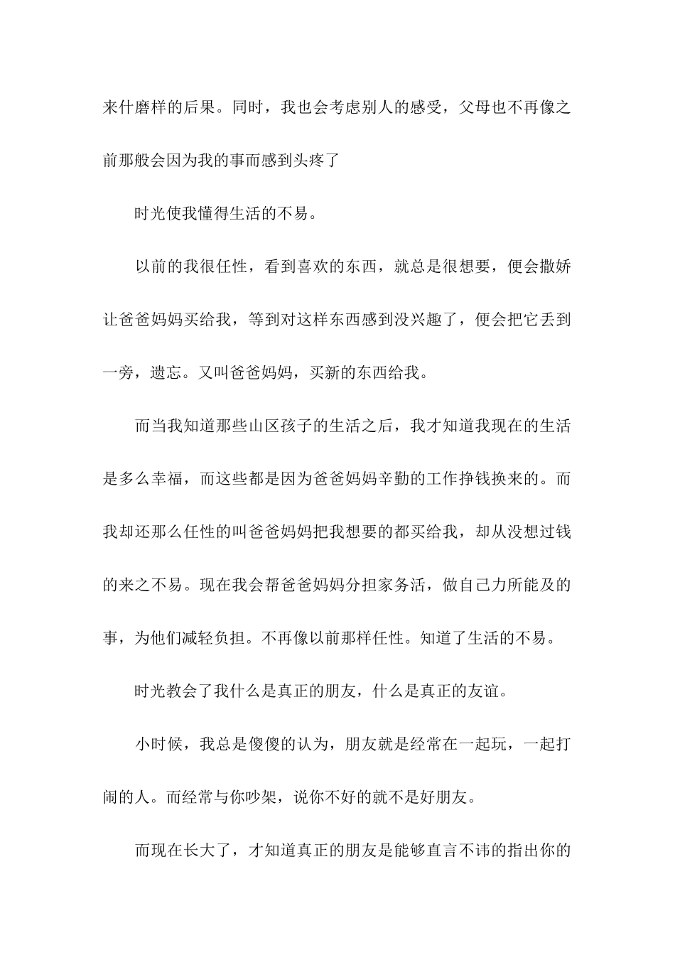 写给时光的感谢信四篇_第2页