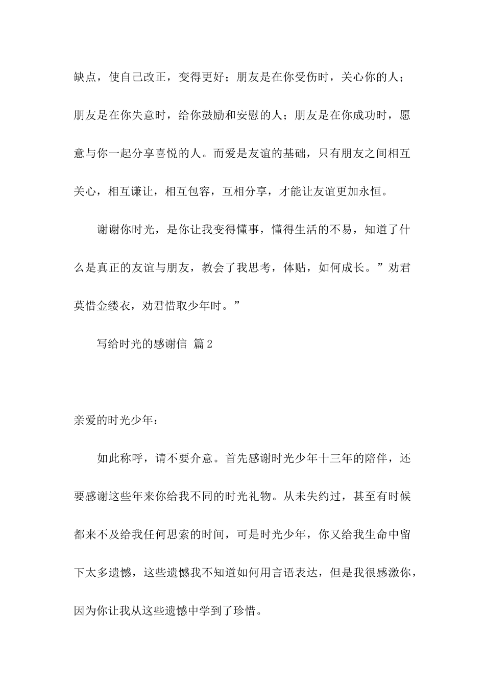 写给时光的感谢信四篇_第3页
