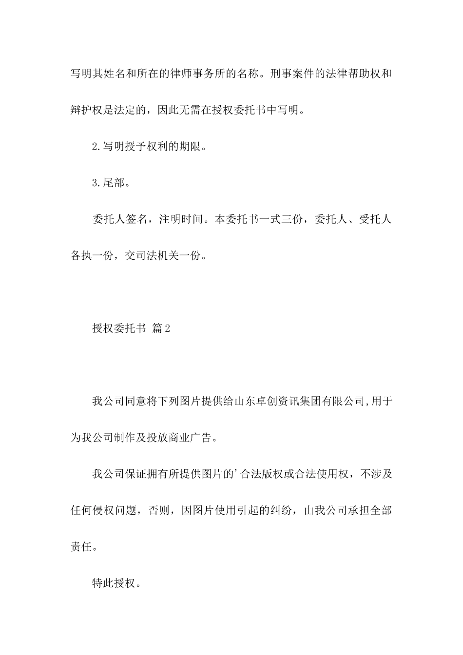 授权委托书4篇_第2页