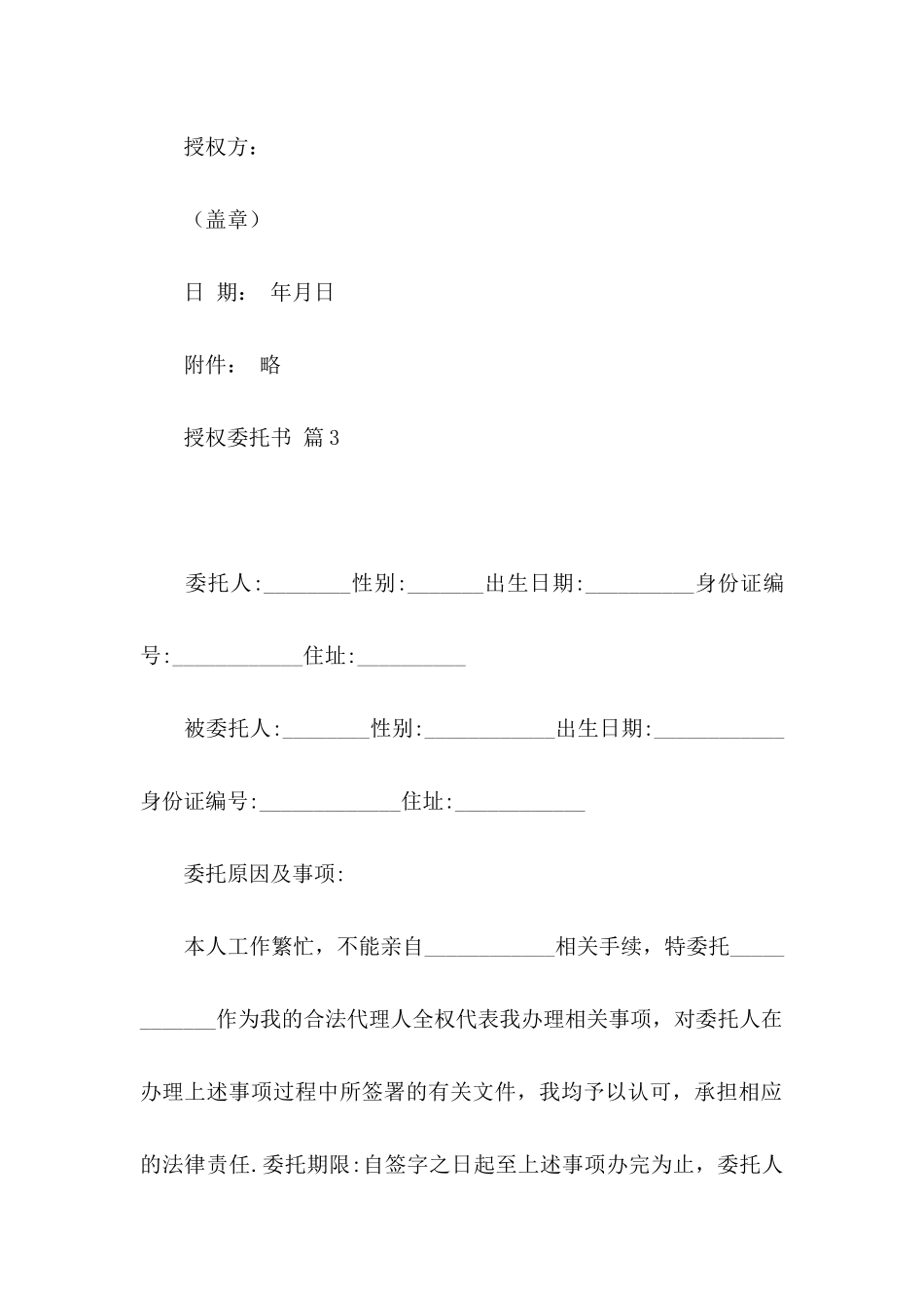 授权委托书4篇_第3页