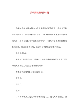 授权委托书4篇
