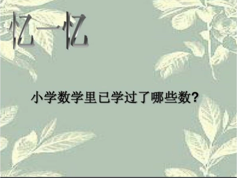 正数负数课件_第2页