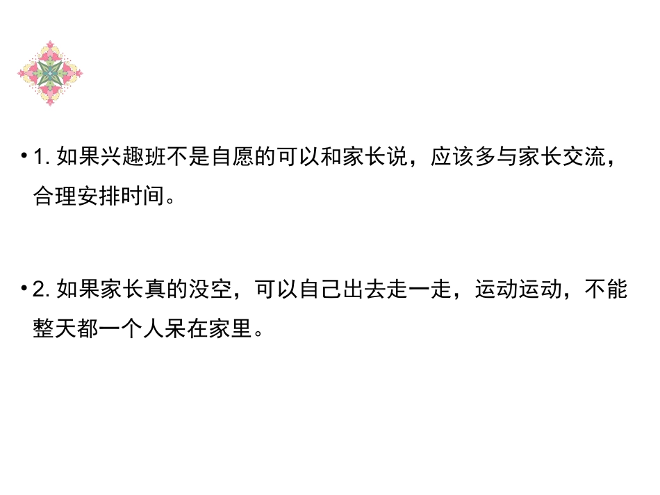 【素材】《周末巧安排》合理安排双休日课件(人教)_第2页