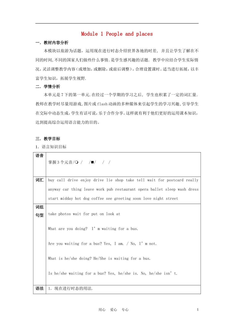 七年级英语下册-Module-1-People-and-places教案1-外研版_第1页