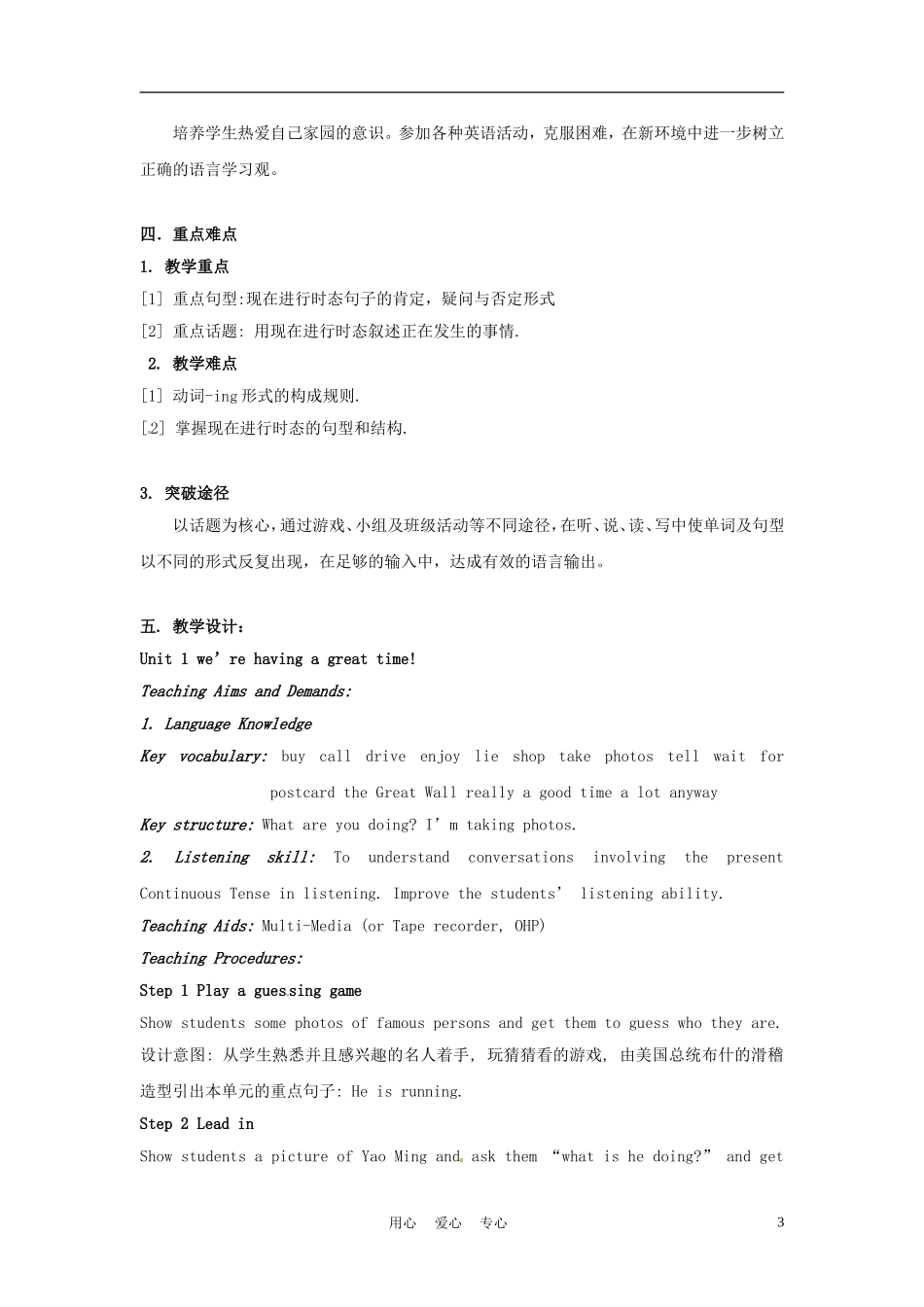 七年级英语下册-Module-1-People-and-places教案1-外研版_第3页