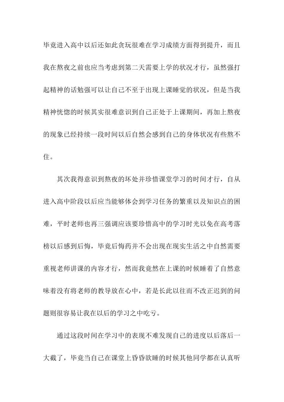 上课睡觉检讨书15篇 (2)_第2页