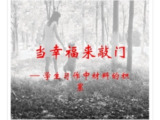 当幸福来敲门