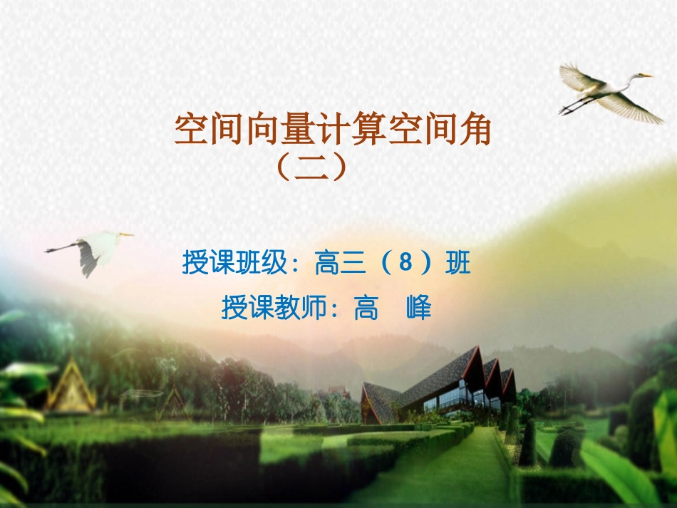 空间角的计算._第1页