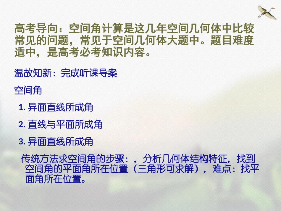 空间角的计算._第2页