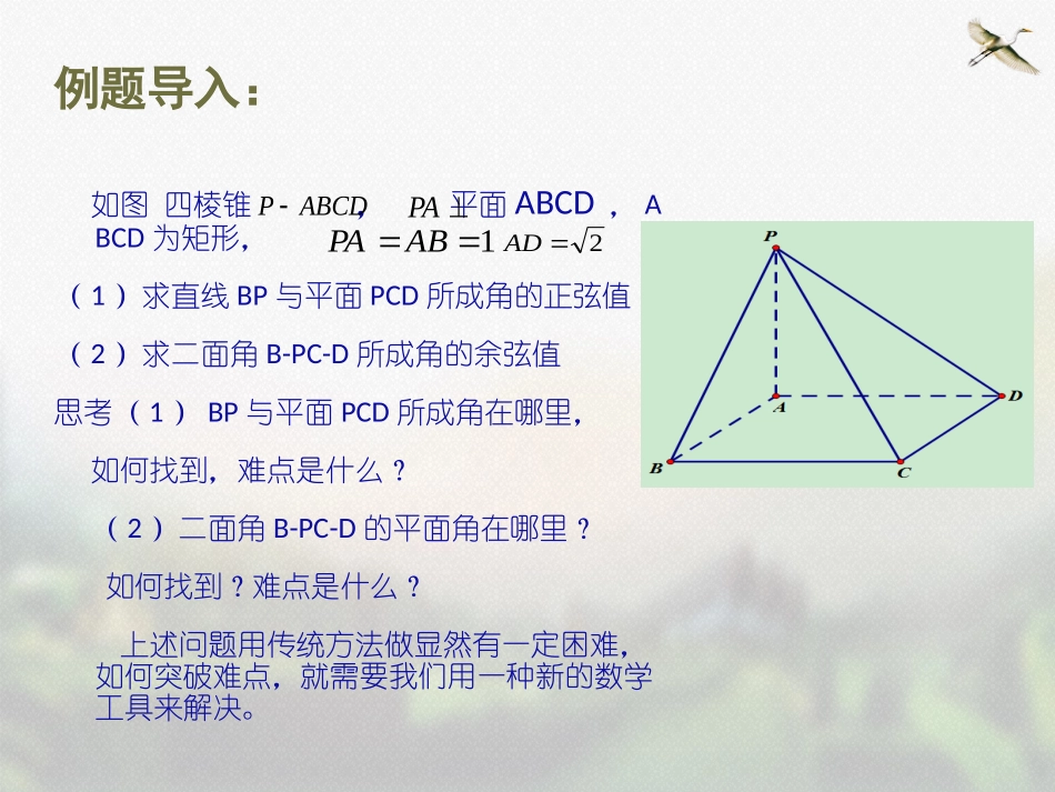 空间角的计算._第3页
