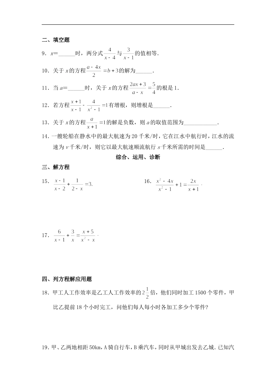 1.3分式方程-练习3(新人教版八年级下)_第2页