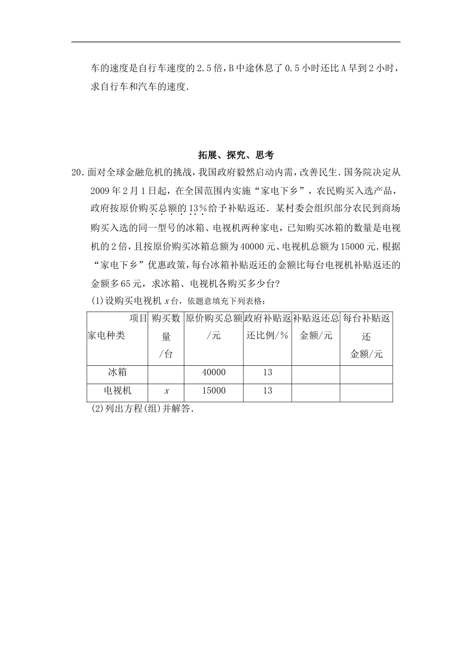 1.3分式方程-练习3(新人教版八年级下)_第3页