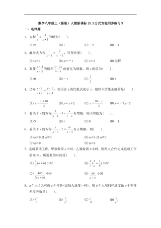 1.3分式方程-练习3(新人教版八年级下)