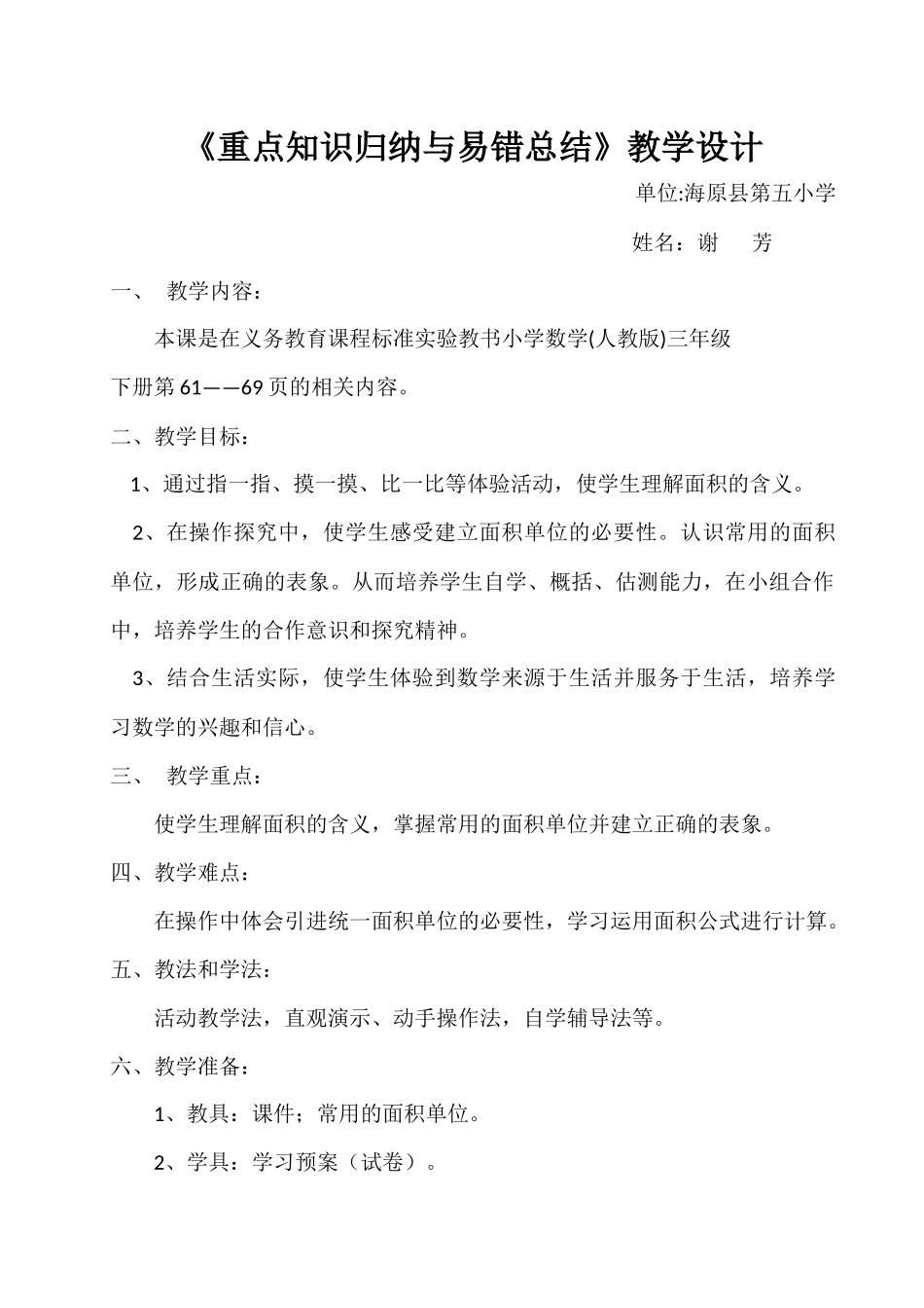 人教2011版小学数学三年级《重点知识归纳与易错总结》_第1页