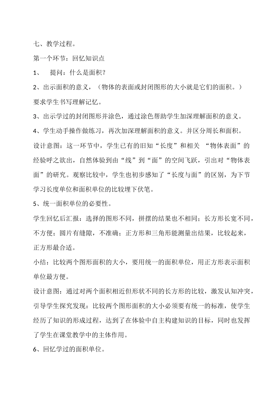 人教2011版小学数学三年级《重点知识归纳与易错总结》_第2页