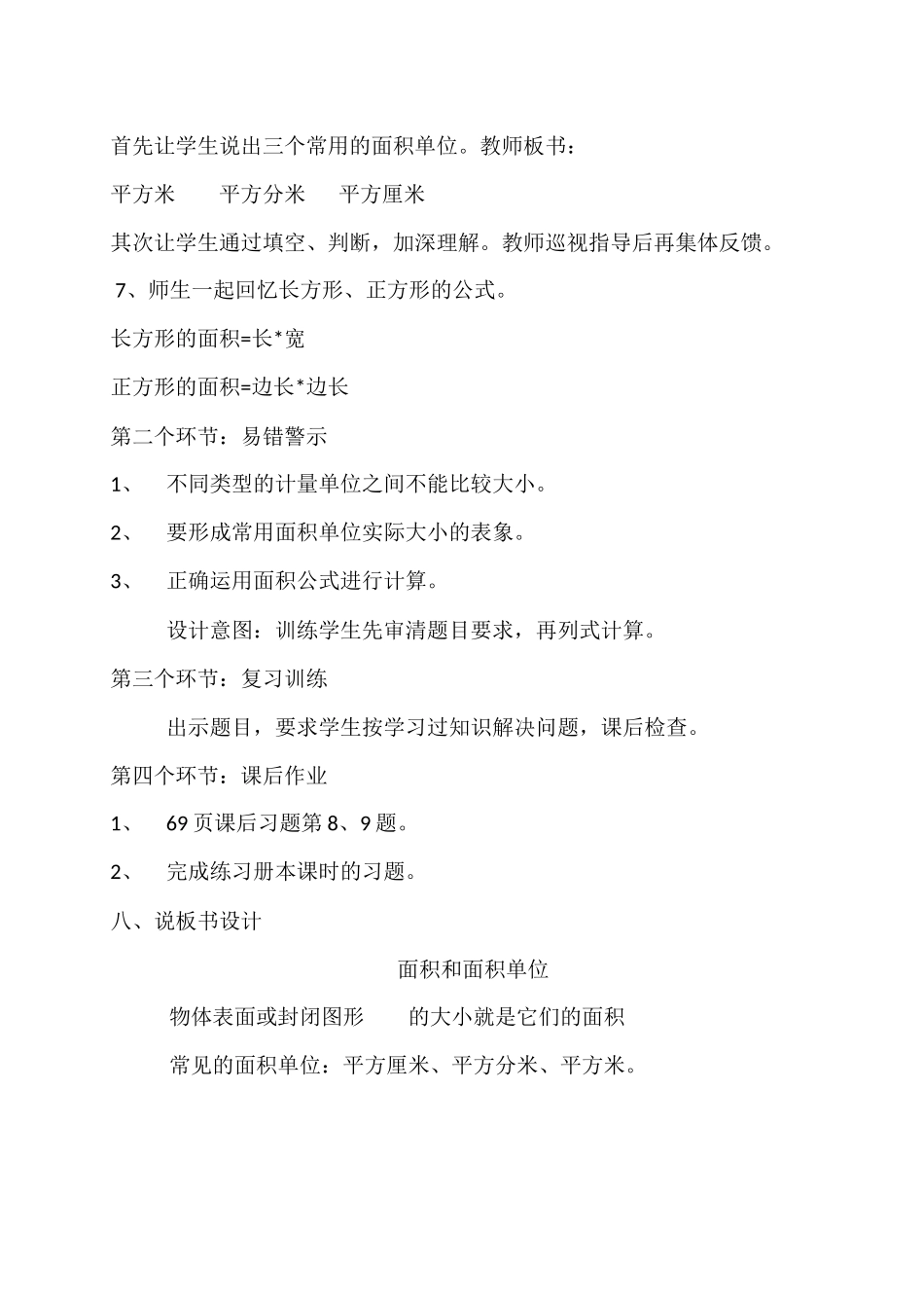 人教2011版小学数学三年级《重点知识归纳与易错总结》_第3页