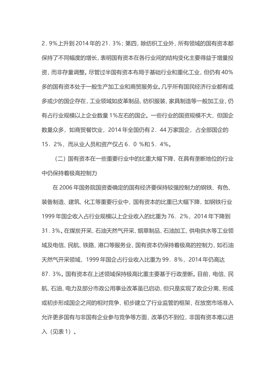进一步调整国有资本布局的建议_第2页