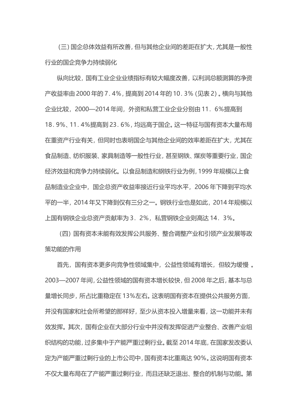 进一步调整国有资本布局的建议_第3页