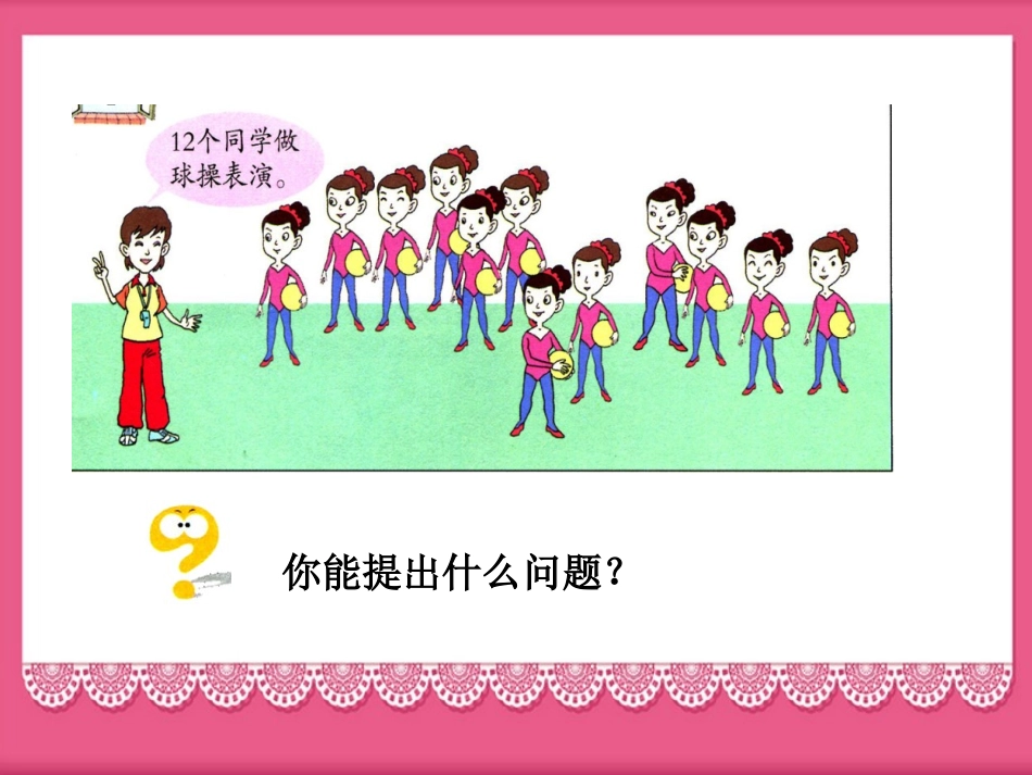 可以怎样排队-因数与倍数(一)_第1页