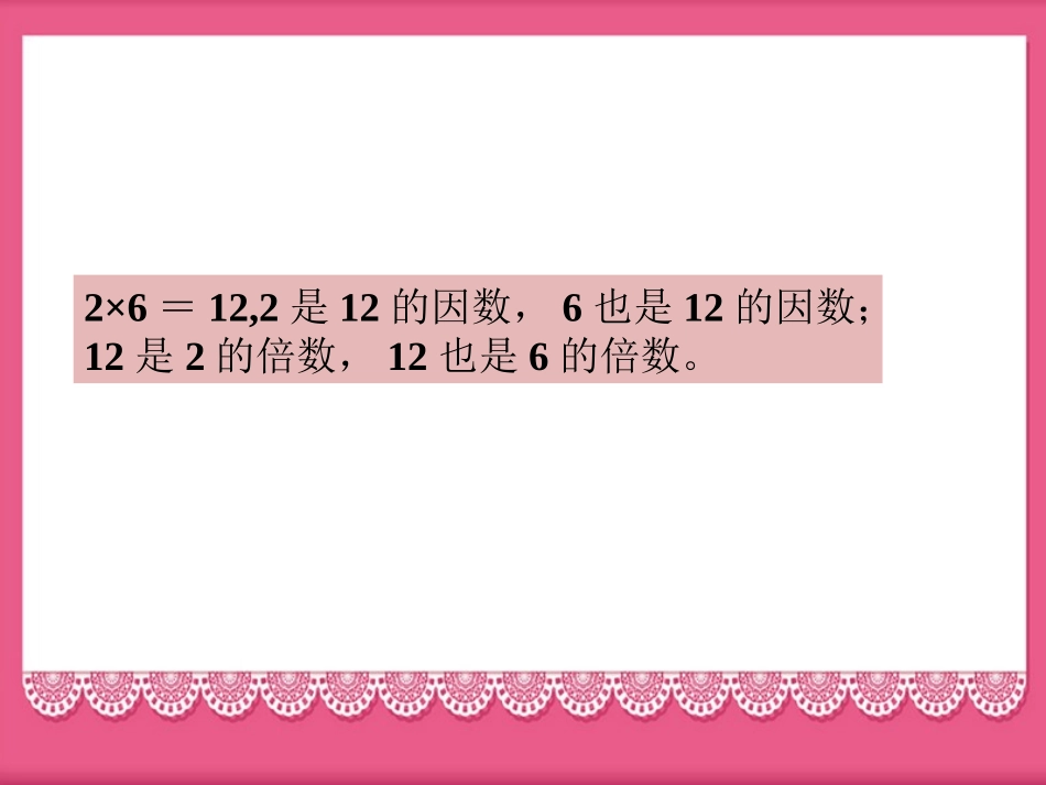 可以怎样排队-因数与倍数(一)_第3页