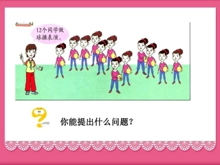 可以怎样排队-因数与倍数(一)