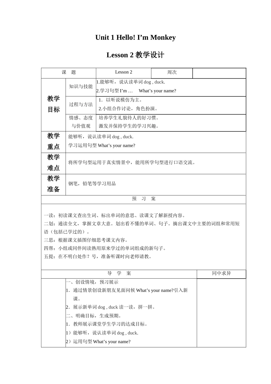 Unit-1-Hello!-I'm-Monkey.-Lesson-2-教学设计1_第1页