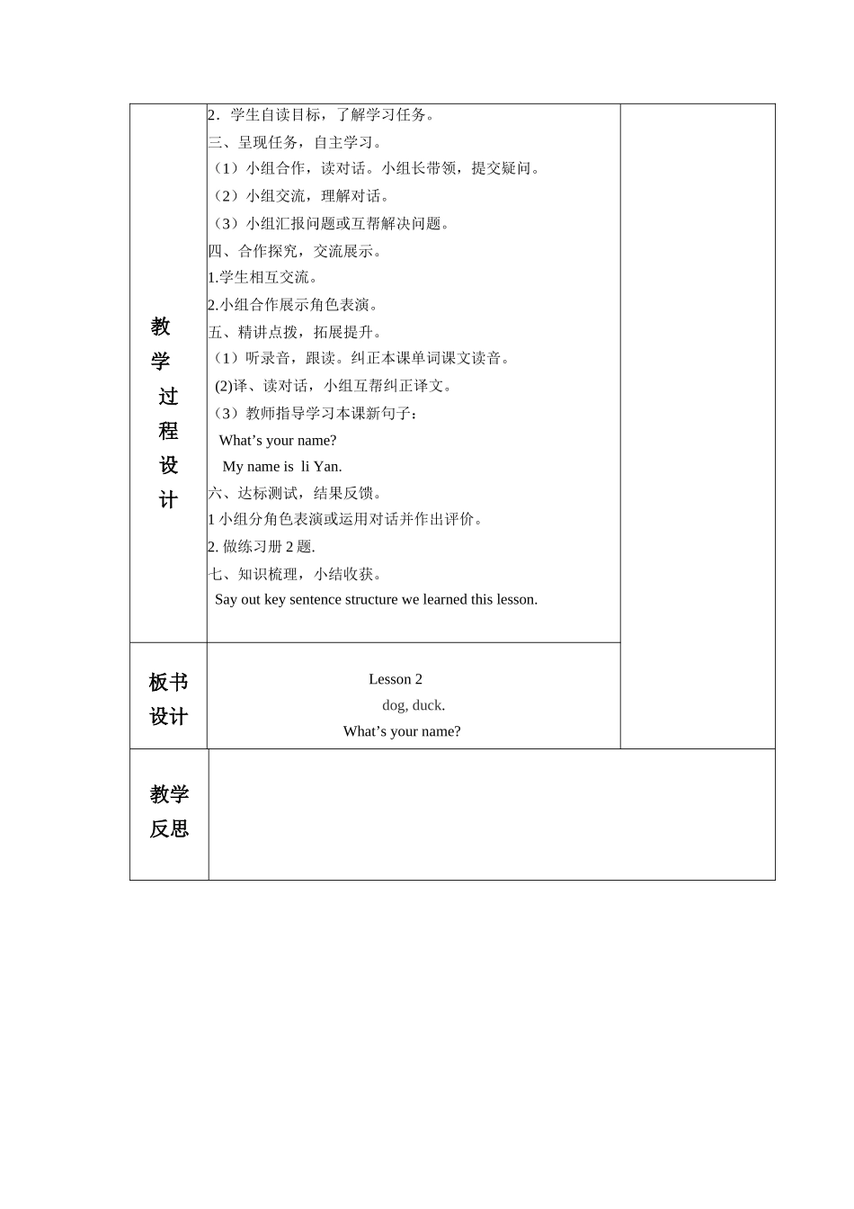 Unit-1-Hello!-I'm-Monkey.-Lesson-2-教学设计1_第2页