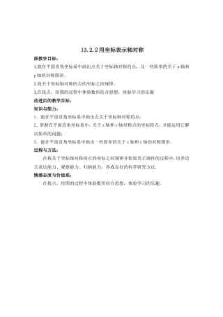 八年级数学----原教学目标与改进后的对比表