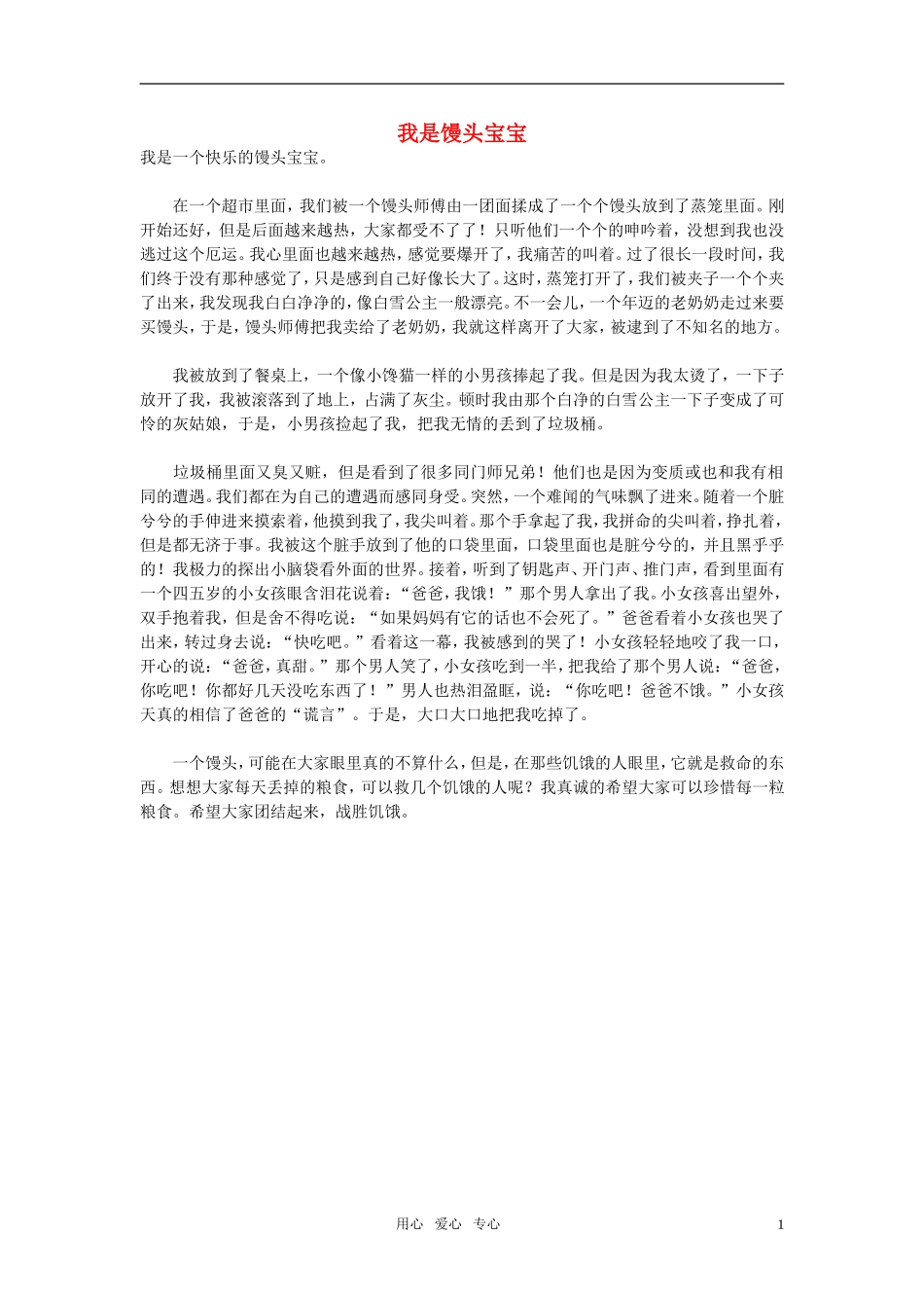 高中语文-我是馒头宝宝作文素材_第1页
