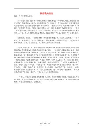 高中语文-我是馒头宝宝作文素材