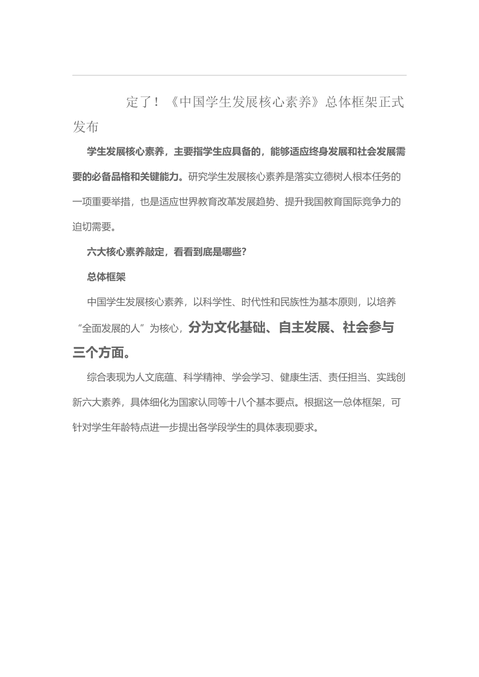 中国学生发展核心素养_第1页