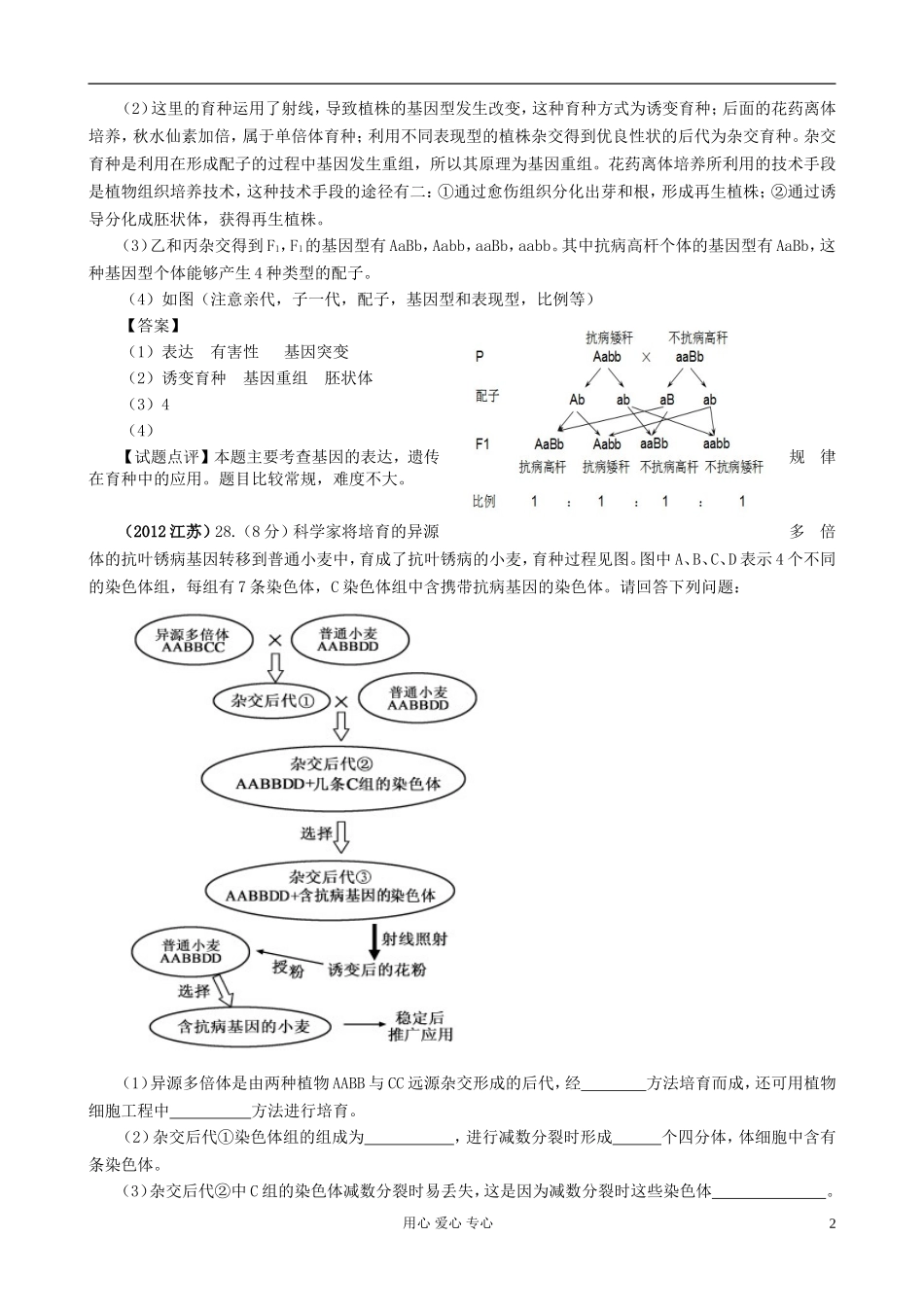 【07-12】6年高考生物真题按知识点分类汇编-人类遗传病的类型_第2页