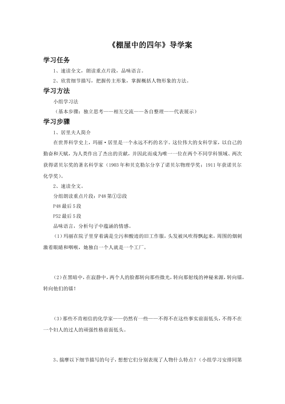 《棚屋中的四年》导学案_第1页