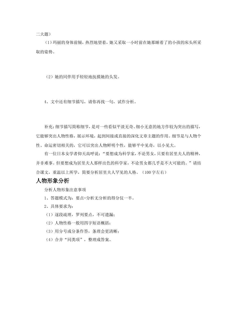 《棚屋中的四年》导学案_第2页