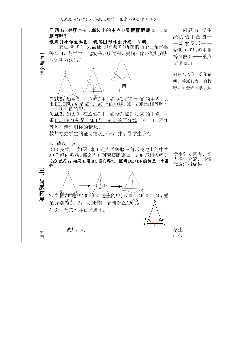 等腰三角形中相等的线段(活动课教学设计)_第2页