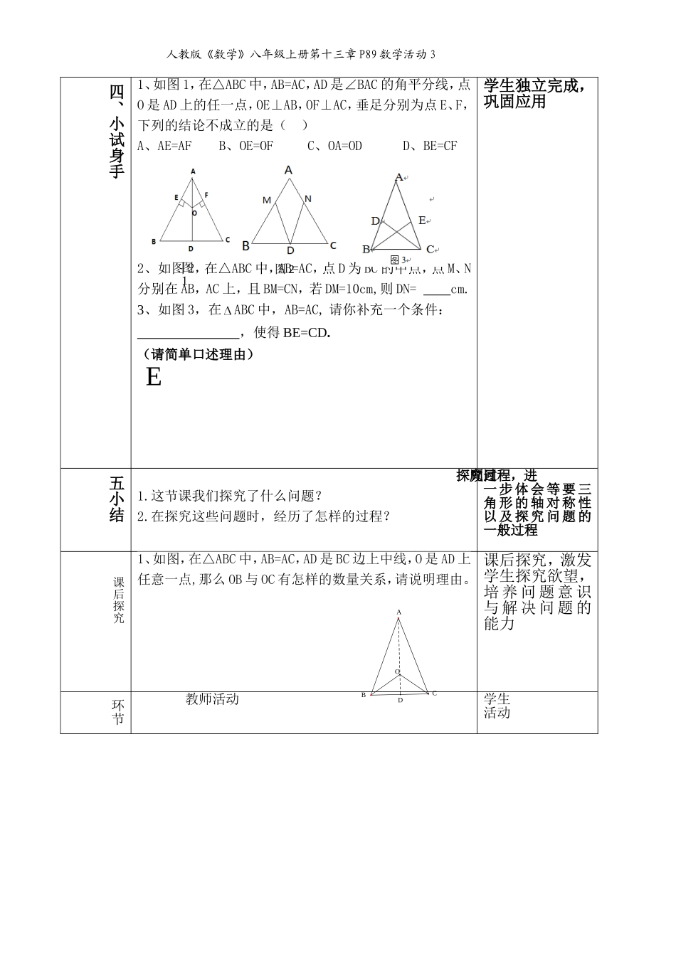 等腰三角形中相等的线段(活动课教学设计)_第3页