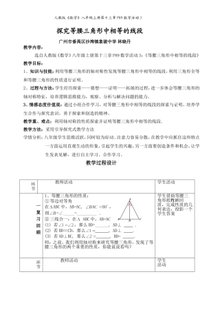 等腰三角形中相等的线段(活动课教学设计)