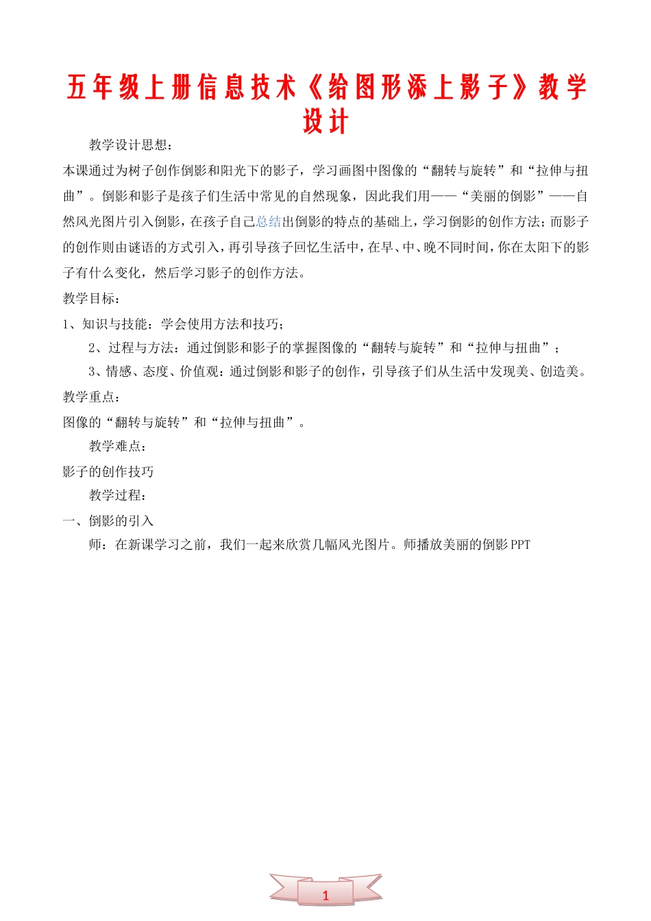 五年级上册信息技术《给图形添上影子》教学设计_第1页