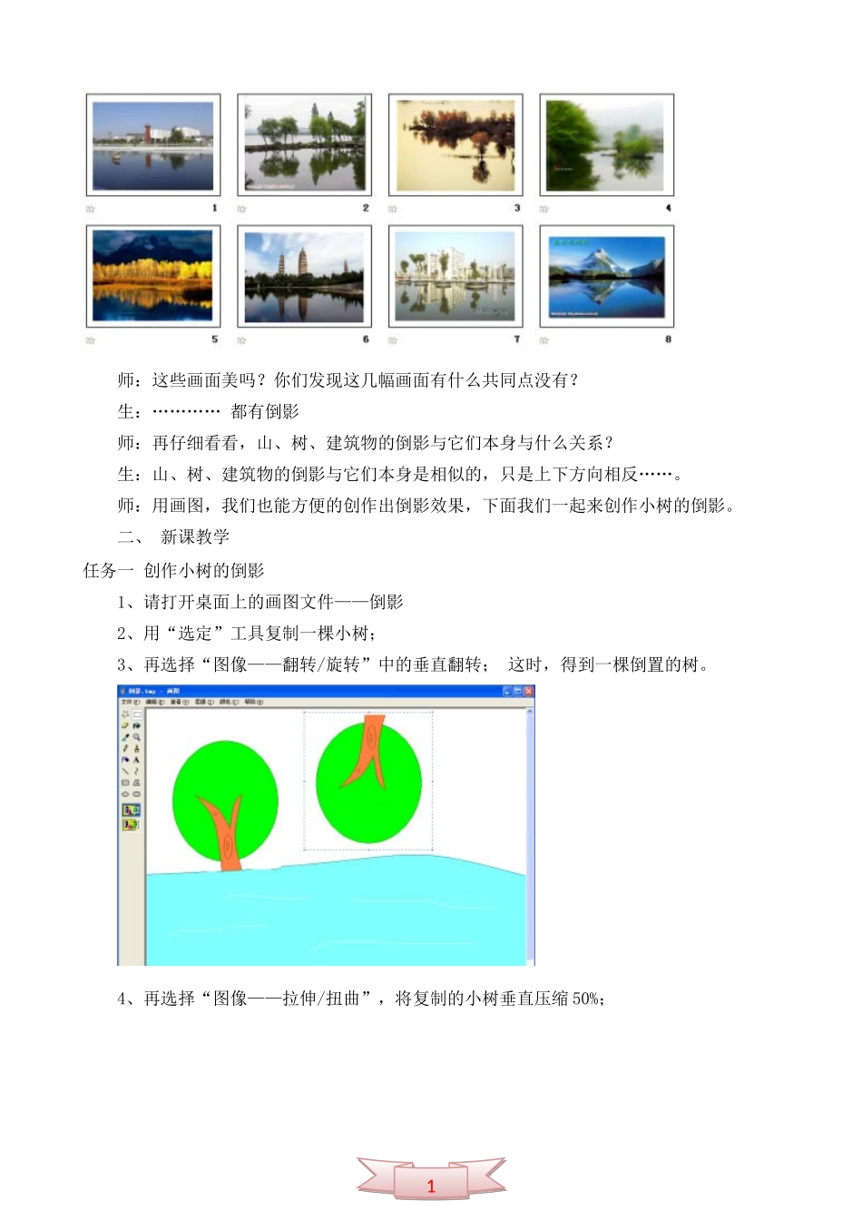 五年级上册信息技术《给图形添上影子》教学设计_第2页