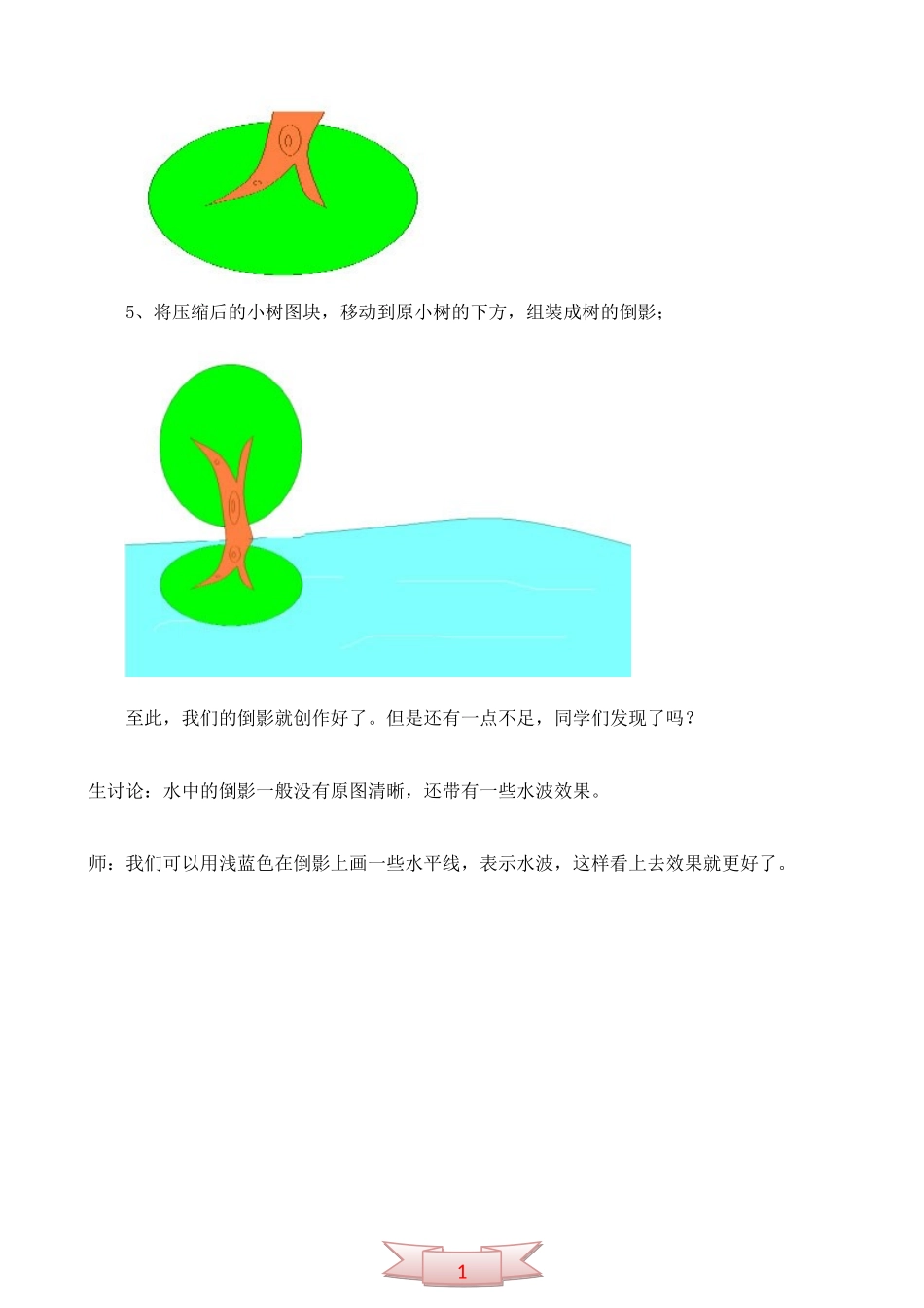五年级上册信息技术《给图形添上影子》教学设计_第3页