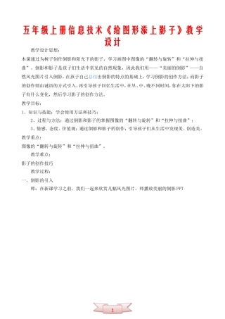 五年级上册信息技术《给图形添上影子》教学设计